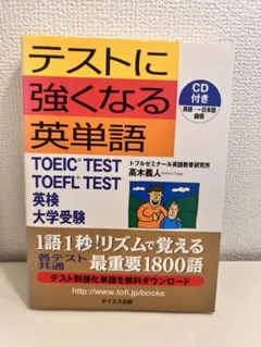 テストに強くなる英単語