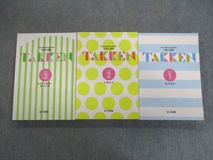 UY02-008 ユーキャン 宅建士講座 実戦1～3 法令上の制限など 2021年合格目標 計3冊 55M4D