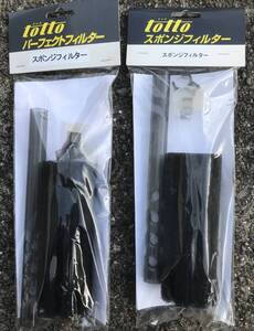 2個 tottoスポンジプレフィルター(送料無料 新品)稚魚の吸い込み防止 熱帯魚 グッピー メダカ タナゴ ディスカス ビーシュリンプ 金魚