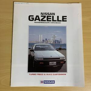 日産 ガゼール／NISSAN GAZELLE 1800シリーズカタログ 昭和59年2月