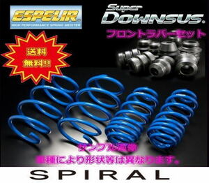 EST-935 ESPELIR エスペリア スーパーダウンサス+ダウンサスラバーフロントセット アクア NHP10(H23/12～H29/5) G / S / L