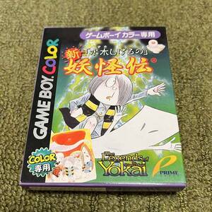 新「水木しげるの」妖怪伝 株式会社プライムシステム ゲームボーイ 中古品