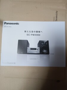 Panasonicステレオシステムカタログ