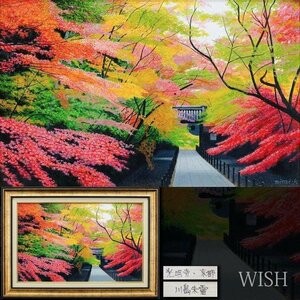 【真作】【WISH】川島未雷「光明寺・京都」油彩 10号 ◆美しい紅葉・京都名画 　　〇リアリズム人気画家 #24082946