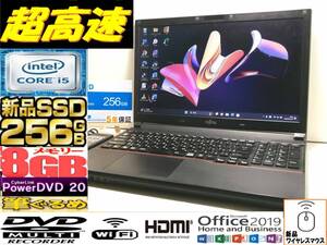 ☆すぐ使える 富士通LIFEBOOK☆Core i5 最大3.20GHz 新品SSD256GB メモリ8GB☆Windows11Pro ☆最新バージョン24H/2 ☆Home＆Business 2019