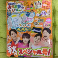 講談社 NHKのおかあさんといっしょ 2022年 11月号