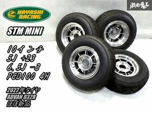 極上！オーダーサイズ！●ハヤシレーシング Street ストリート 10インチ 5J +23 6.5J -3 PCD100 4H 4穴 2022年 ADVAN 032R ポーターキャブ