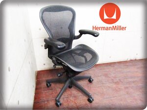 ■Herman Miller/ハーマンミラー■高級■Bタイプ■フル装備■ランバーサポート■メッシュ■デスクチェア/アーロンチェア■19万■smm9980k