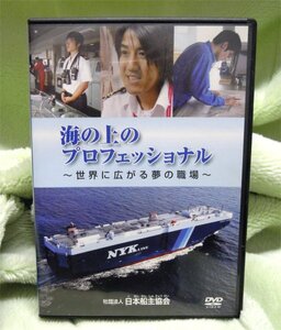 DVD　海の上のプロフェッショナル　日本船主協会　中古