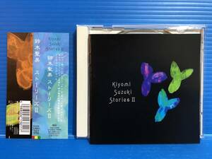 【CD】鈴木聖美 ストーリーズ Ⅱ KIYOMI SUZUKI STORIES 2 JPOP 999