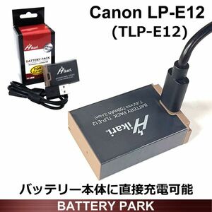 バッテリー本体に直接充電可能 Canon LP-E12 互換バッテリー EOS Kiss X7 EOS Kiss M EOS Kiss M2 EOS Rebel SL1 PowerShot SX70 HS 等対応