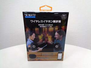 新品未開封　derctvue　デレクト・ビュー　ワイヤレスイヤホン翻訳機　hanase-tel　TWE33A-BK