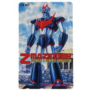 レアテレカ!! 未使用 テレカ 50度数×1枚 永井豪 マジンガーZ マジンガー MAZINGER Z [3]☆