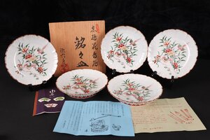 【珍品堂】1円から　源右衛門　赤絵花鳥絵　5客　共箱　懐石　和食器　美品上品　古美術　骨董品　サイズ　高約3.9　径約16.2