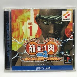 筋肉番付 Vol.2 新たなる限界への挑戦! PS1 プレイステーション1