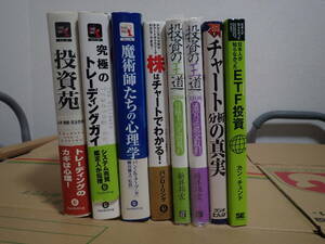 投資関連書籍６冊（パンローリング 他）