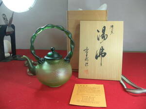 硝子製　金箔散らし　湯沸　ガラス工芸作家上野良樹　共箱　煎茶