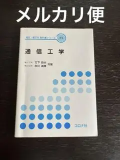 通信工学