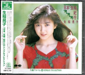 【中古CD】生稲晃子/日本「生稲」紀行 + シングルコレクション