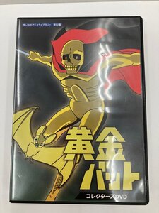 DVD　想い出のアニメライブラリー 第92集 黄金バット コレクターズ　DVD-BOX