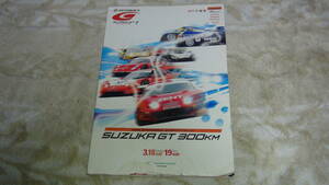 SUPERGT 2006 鈴鹿　300km Official Program オフィシャルプログラム