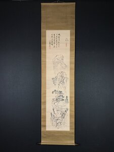 【模写】【一灯】ia3919〈風外本高 六如関道人〉山水画賛