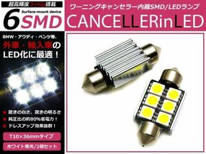 MINI ミニクーパー R50 LED ナンバー灯 ライセンス キャンセラー2個セット 点灯 防止 ホワイト 白 ワーニングキャンセラー SMD