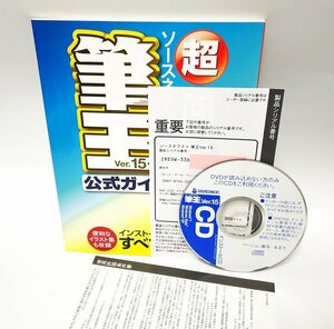 【同梱OK】 筆王15 / 篆書体 / 髭勘亭 / 丸印豪 / 新藝体 / 半古印体 など / フォント138書体