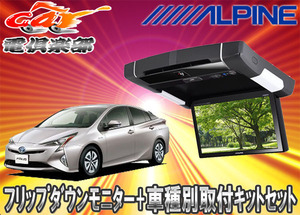 【取寄商品】ALPINEアルパイン9型PXH9S-R-B+KTX-Y609VGプリウス50系用取付セット