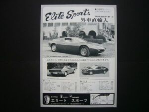 マセラティ ボーラ 広告 ウラッコ ディノ246 当時物　検：スーパーカー ポスター