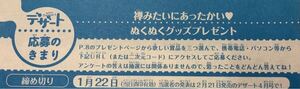 【応募券ではありません！】★デザート2月号★読者プレゼント応募要項のページ★スターバックスギフトカード 卓上電気鍋