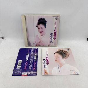 CD 小林幸子 ツイン・パック 小林幸子 流氷哀歌