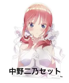 一番くじ 五等分の花嫁 C賞 バストアップアクリルボード 中野二乃