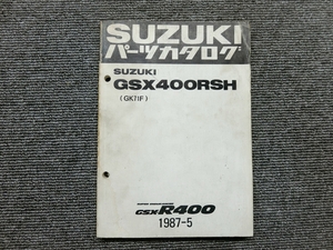 スズキ GSX-R400 GSX400RSH GK71F 純正 パーツリスト パーツカタログ 説明書 マニュアル 1987-5