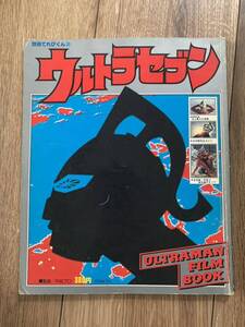 【1978年小学館】別冊テレビくん　ウルトラマンセブン