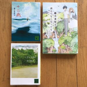 ★★★椰月美智子 書籍3冊まとめてセット(送料込み)