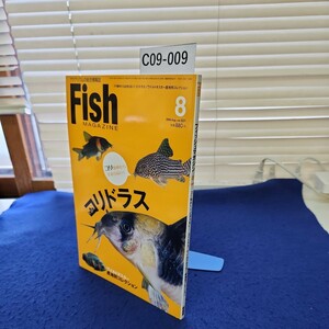 C09-009 フィッシュマガジン 8 2009 コリ始めたら止まらない! コリドラス/ワイルドオスカー産地別コレクション 緑書房