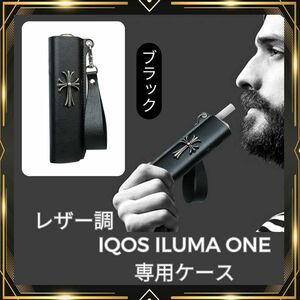 レザー調アイコス専用ケース (iQOS ILUMA ONE)　黒色