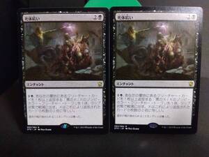 即決　2枚セット　死体結い　黒　MTG　マジック：ザ・ギャザリング　レア　日本語　まとめて取引歓迎です