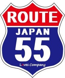 国道 標識(USタイプ) ステッカー 55号線