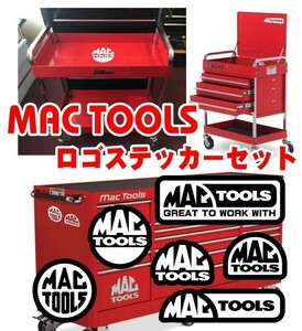 ◇送料無料【全16カラー】マックツール 防水ステッカー いろいろセット◇MAC TOOLS マックツールズ 工具箱 ツールボックス 【No.113】