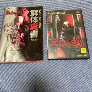 PS2ソフト デビルメイクライ　devil may cry 攻略本付き