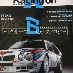 Racing On520 グループBのテクノロジー ランチア アウディ プジョー フォード トヨタ 三菱 ダイハツ ルノー MG 日産 マツダ 4冊同梱可