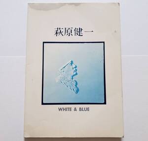 萩原健一 WHITE & BLUE ショーケン ホワイト アンド ブルー BAND SCORE 楽譜 バンドスコア テンプターズ PYG 柳ジョージ 速水清司 河島英五