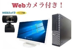 外付け Webカメラ セット 22インチ液晶セット DELL 7010 Windows10 PC メモリー:8GB HDD:500GB デスクトップ Office 2016 在宅勤務応援