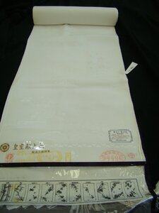 時代屋 新品 裄69cm 迄仕立可能 皇室献上 極上 倫子地 長襦袢 反物 正絹 13.5ｍ Gｓ834