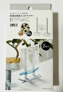 【新品未開封】　ニトリ　吸湿＆脱臭　エコドライヤー　２個入り　新品　未開封　吸湿 脱臭　エコドライヤー