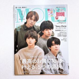 MORE（モア）2023年1月号 SexyZone