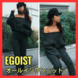 送料無料！EGOIST エゴイスト MIXニットオールインワン ブラック 黒 セットアップ パンツ セットアップ 冬服 サロペット ラフ シンプル