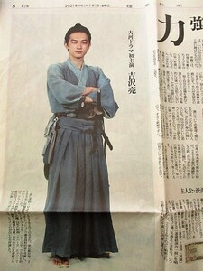 ♪吉沢亮切り抜き＋大河ドラマ青天を衝け新聞！竜星涼